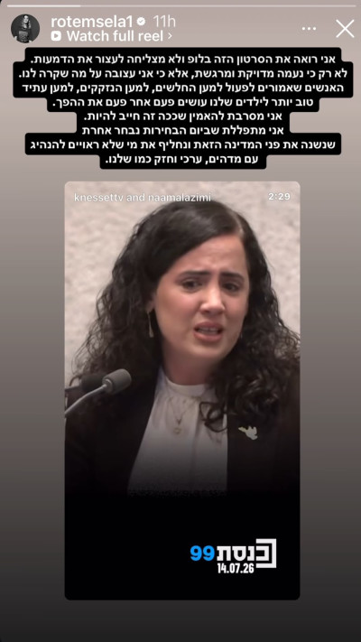 רותם סלע מגיבה על הנאום של ח''כ נעמה לזימי (צילום: אינסטגרם)