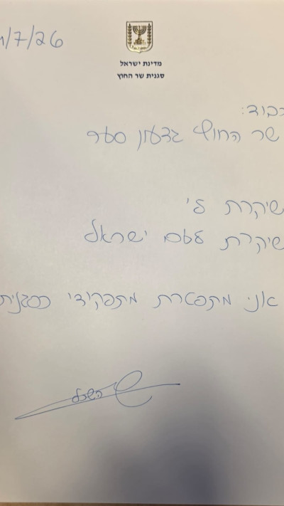 מכתב ההתפטרות של שרן השכל