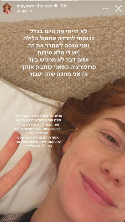 מאיה ורטהיימר (צילום: אינסטגרם)