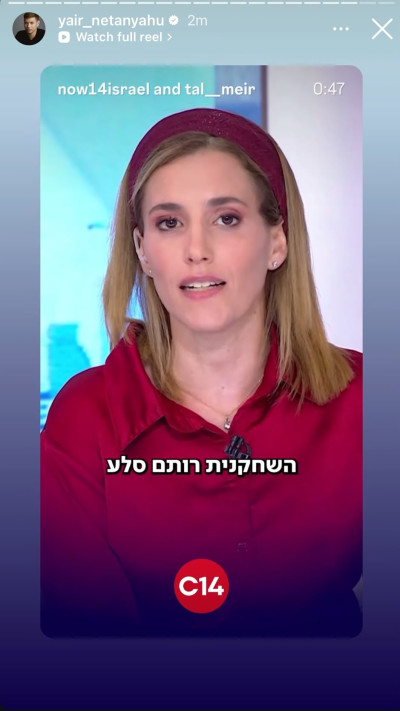 הסטורי של יאיר נתניהו (צילום: צילום מסך אינסטגרם)