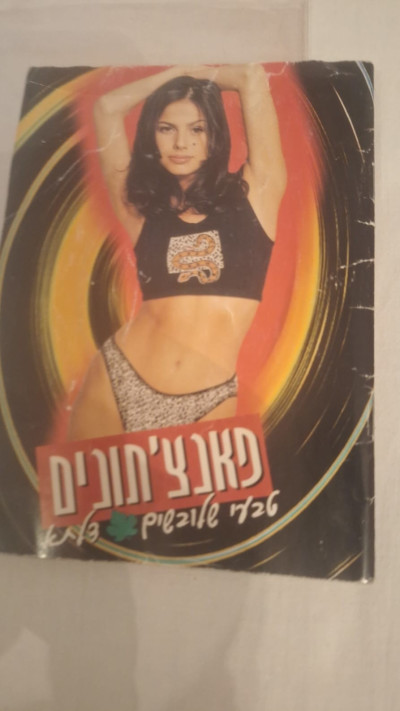 סנדי בר בתמונת עבר לדלתא (צילום: רוני ינקוביץ)