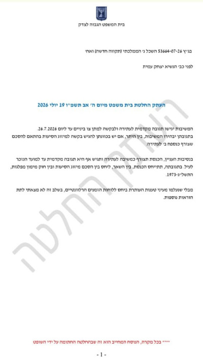 החלטת בית המשפט בעניין עתירת שרן השכל