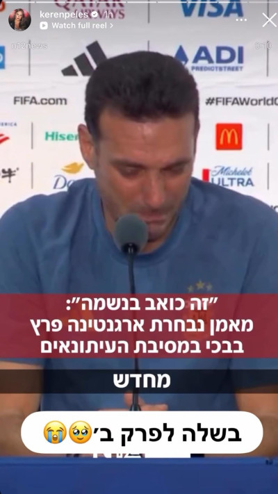 הסטורי של קרן פלס (צילום: צילום מסך אינסטגרם)