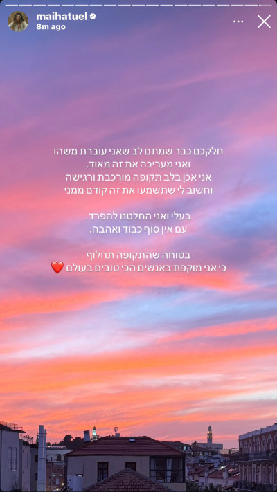 מאי חטואל מודיעה על הגירושים מבעלה (צילום: אינסטגרם)
