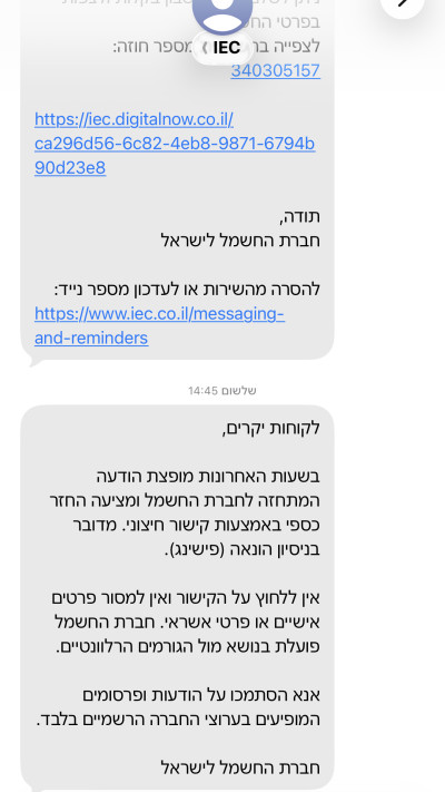 בנק לאומי מזהיר את לקוחותיו מפני ניסיונות הונאה