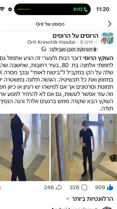 הפוסט שהעלתה אורית קרבצ'יק לפייסבוק