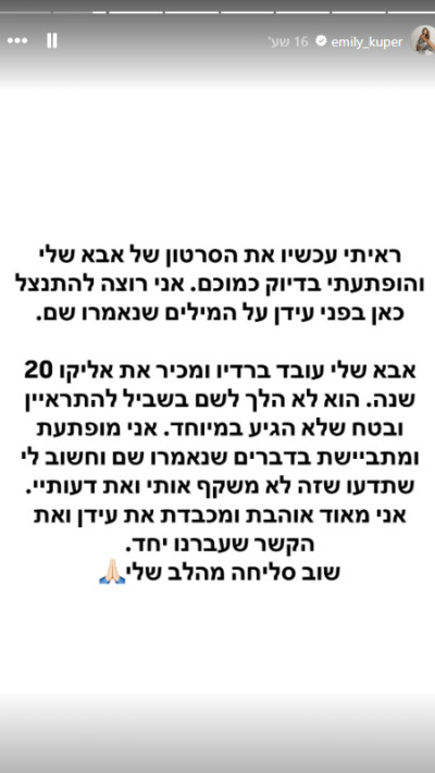 הסטורי של אמילי קופר (צילום: צילום מסך אינסטגרם)