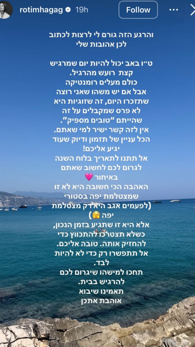 רותם חג'ג' במסר לעוקבים (צילום: אינסטגרם)