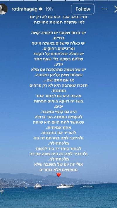 רותם חג'ג' במסר לעוקבים (צילום: אינסטגרם)