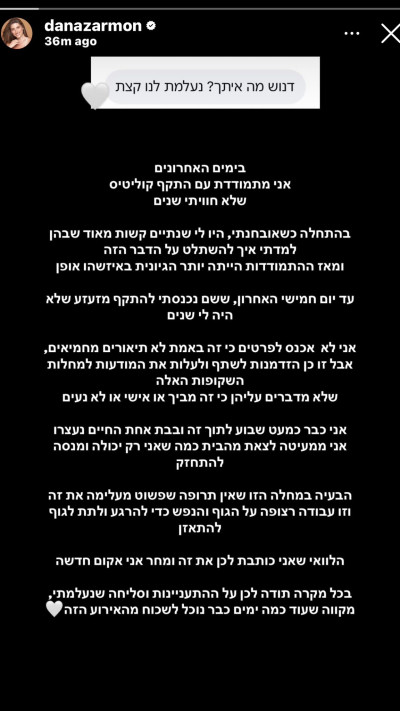 הסטורי של דנה זרמון (צילום: צילום מסך אינסטגרם)