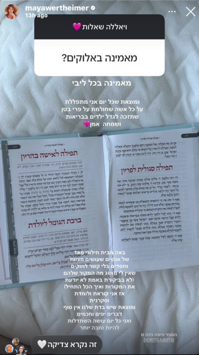הסטורי של מאיה ורטהיימר (צילום: צילום מסך אינסטגרם)