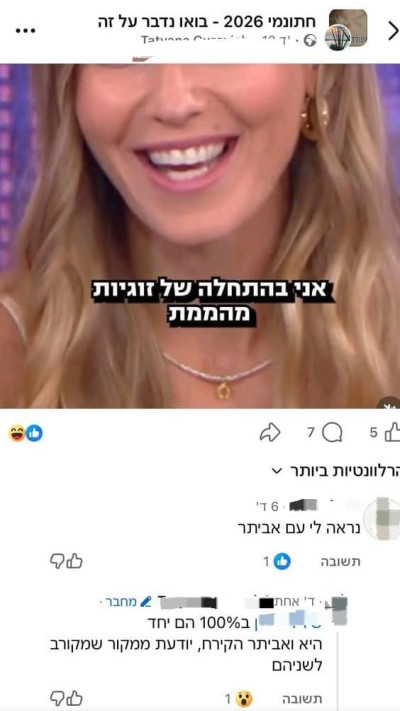 שמועות ברשתות החברתיות