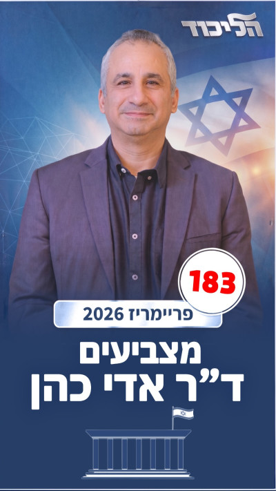 ד''ר אדי כהן