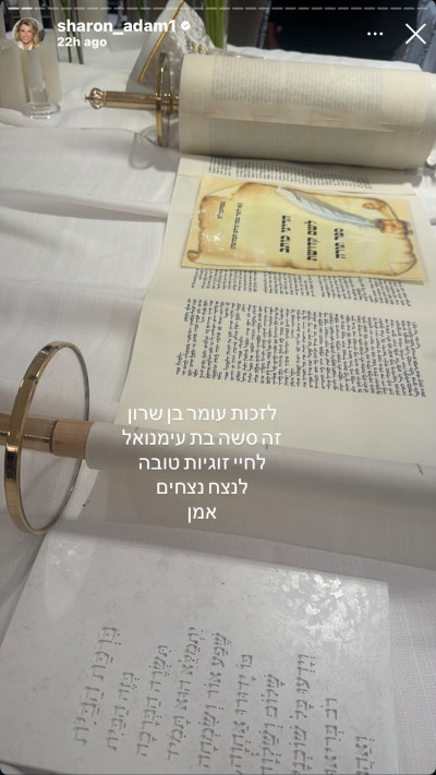 הסטורי של שרון אדם לקראת החתונה של בנה עומר אדם וסשה ישראלוביץ' (צילום: צילום מסך אינסטגרם)