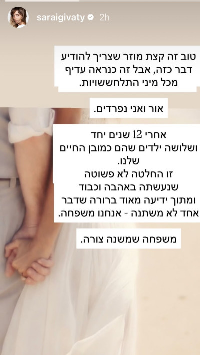 שרי גבעתי ואור לובושיץ נפרדים (צילום: אינסטגרם)