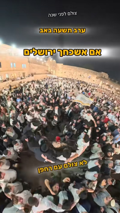 ערב תשעה באב בכותל של אסי טיכטל
