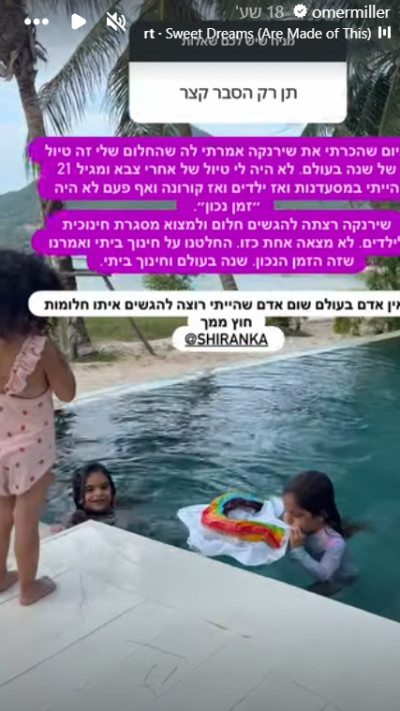 הסטורי של עומר מילר (צילום: צילום מסך אינסטגרם)