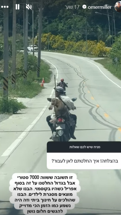 הסטורי של עומר מילר (צילום: צילום מסך אינסטגרם)