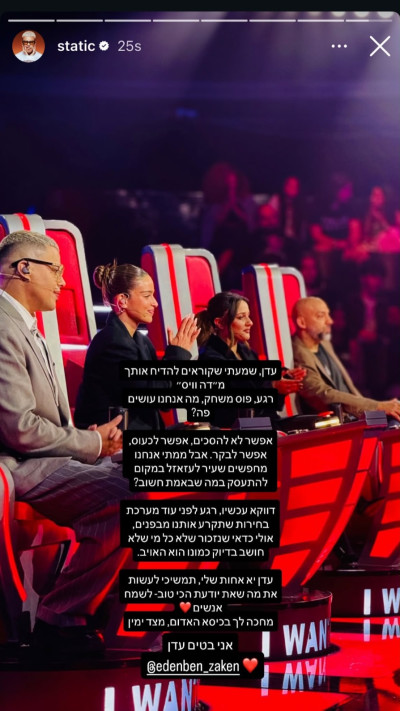 סטטיק מגיב לסערה של עדן בן זקן (צילום: צילום מסך אינסטגרם)