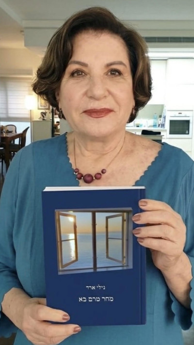 נילי ארד (צילום: פרטי)