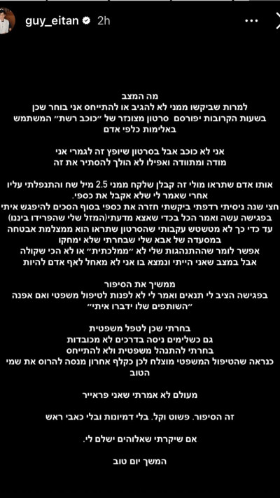 גיא איתן (צילום: אינסטגרם)