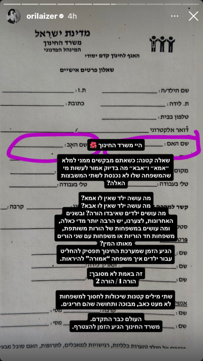 הסטורי של אורי לייזרוביץ' (צילום: צילום מסך אינסטגרם)