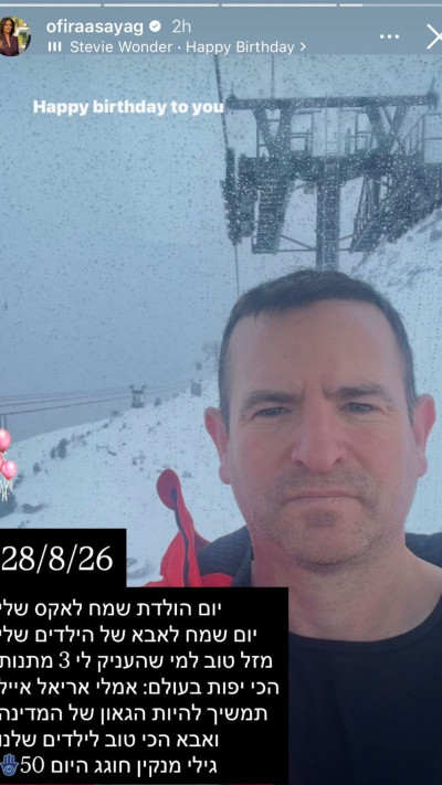 אופירה אסייג מברכת את בעלה לשעבר (צילום: אינסטגרם)