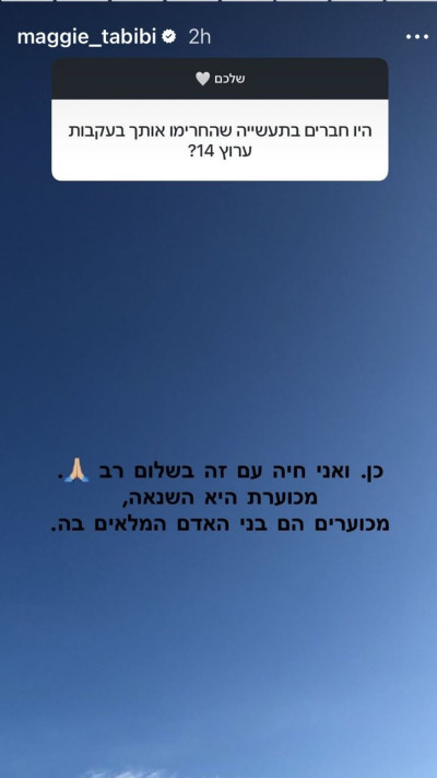 מגי טביבי (צילום: אינסטגרם)