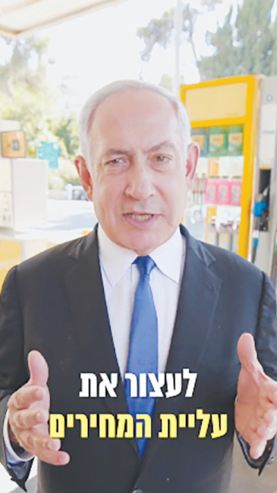בנימין נתניהו מדבר על מחירי הדלק
