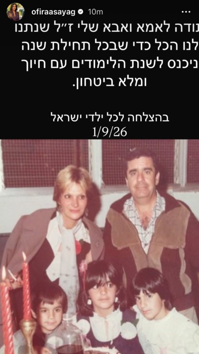 אופירה אסייג בתמונת ילדות (צילום: אינסטגרם)