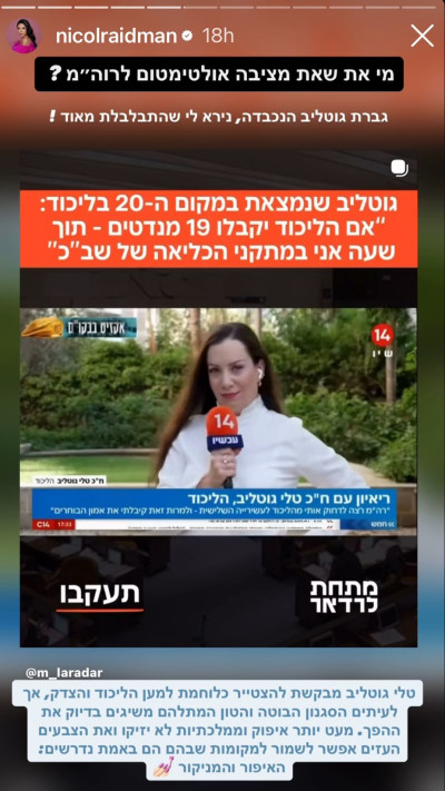 הסטורי של טלי גוטליב (צילום: צילום מסך אינסטגרם)