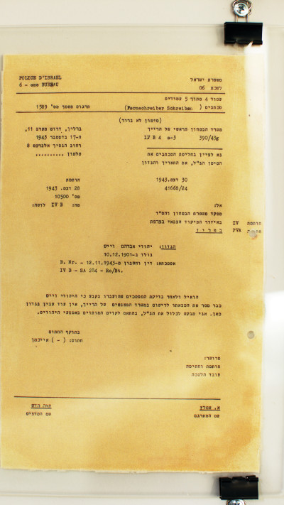 התערוכה ''לעמוד מול הרוע: עבודת המשטרה בהבאת אייכמן לדין''