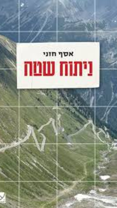 אסף חזני ניתוח שטח