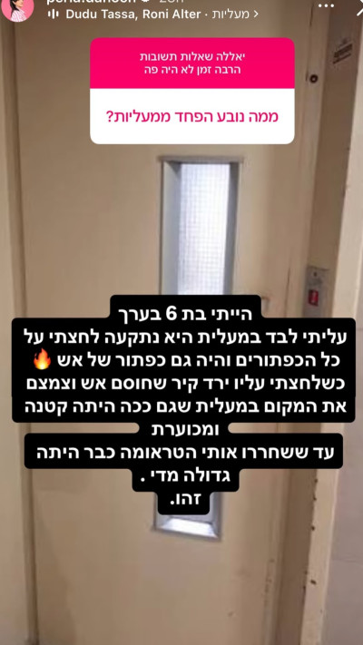 פרלה דנוך על פחד ממעליות (צילום: אינסטגרם)