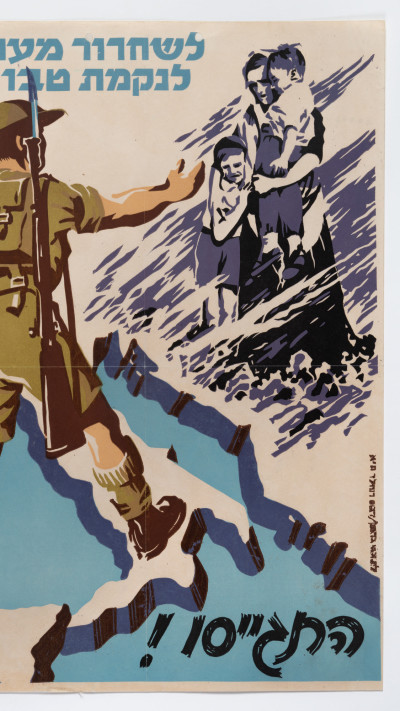 כרזת גיוס