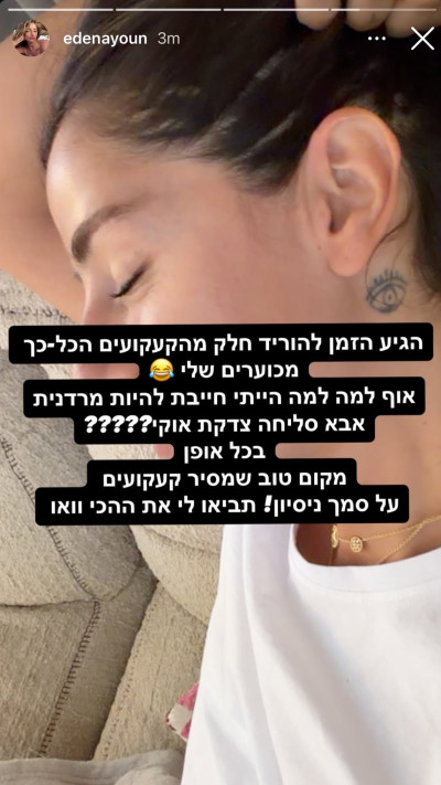 עדן עיון  (צילום: אינסטגרם)