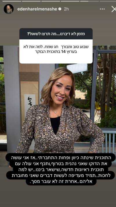 עדן הראל  (צילום: אינסטגרם)