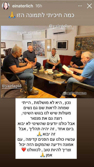 עינת ארליך מגיבה על התמונה  (צילום: אינסטגרם)