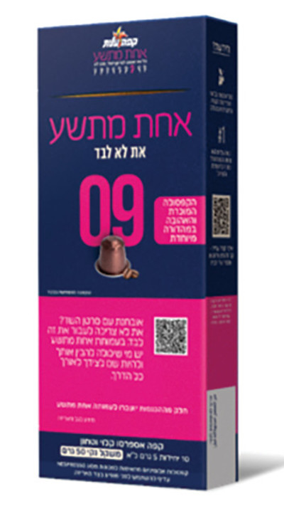 קפסולות קפה עלית 09 במהדורה ורודה