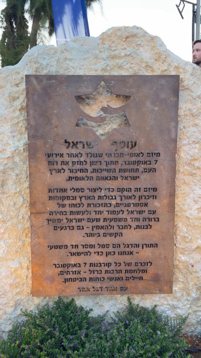 מיזם עוטף ישראל