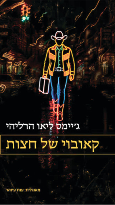קאובוי של חצות