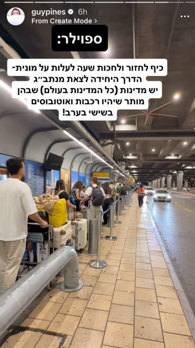 גיא פינס בנתב''ג (צילום: אינסטגרם)