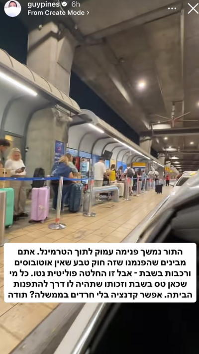 גיא פינס בנתב''ג (צילום: אינסטגרם)