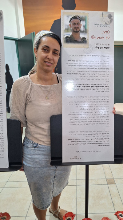 שדמית ליפשיץ אמא של טובאל