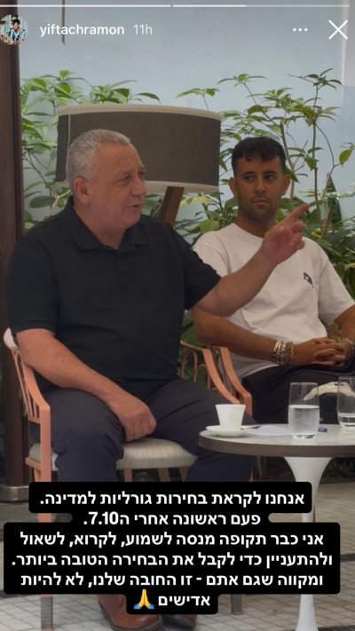 הסטורי של יפתח רמון (צילום: אינסטגרם)