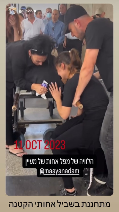 מעיין אדם (צילום: אינסטגרם)