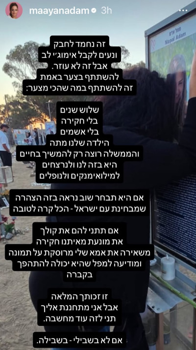 מעיין אדם (צילום: אינסטגרם)