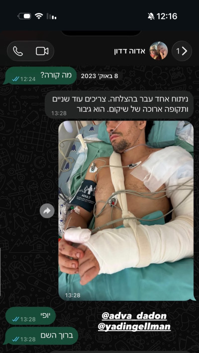 ההתכתבות של אדווה דדון ב-7.10 (צילום: צילום מסך)