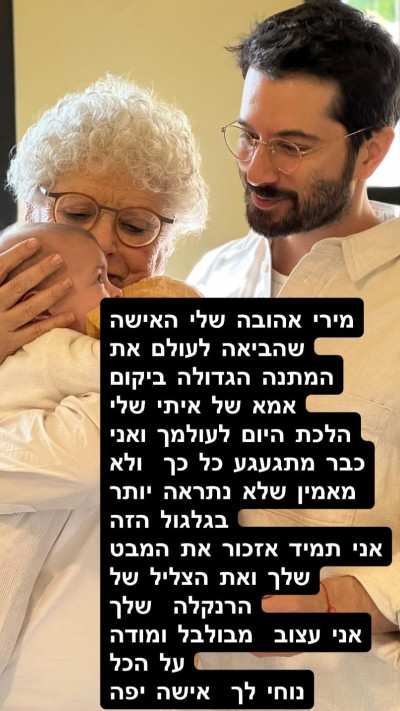 רן דנקר נפרד ממירי וייזר (צילום: אינסטגרם)