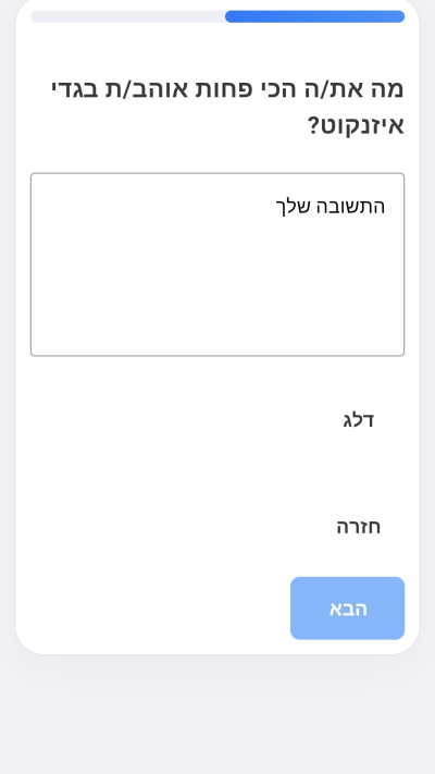 השאלות בסקר